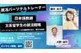 文系留学生の就活戦略をテーマにした無料オンラインセミナーを開催