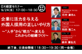 DXマガジン主催セミナーで登壇:One Terraceが語る「企業に活力を与える外国人採用の正しいやり方~“人手”から“戦力”へ変える、これからの組織づくり~」