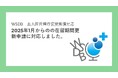4.5万人の留学生を支える国際学生管理システムWSDBが、2025年1月からの在留期間更新申請に対応。大学・専門学校の本科に通う留学生にも対応。