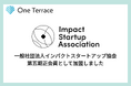 One Terraceがインパクトスタートアップ協会に第五期正会員として加盟しました