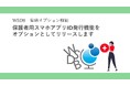 母国の保護者様にも安心を届けたい。留学生5万人の在籍管理する国際学生管理システムWSDBのスマホアプリIDに、保護者用ID発行機能がオプションとして追加されます。