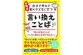どんな言葉を選ぶかで、子供の人生は大きく変わる!?