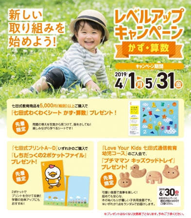 七田式公式オンラインストア 新しい取り組みを始めよう！おすすめ幼児