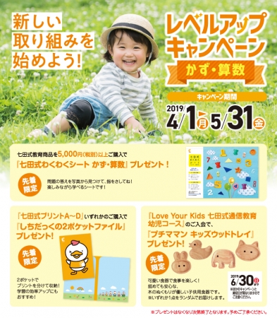 七田式公式オンラインストア 新しい取り組みを始めよう おすすめ幼児