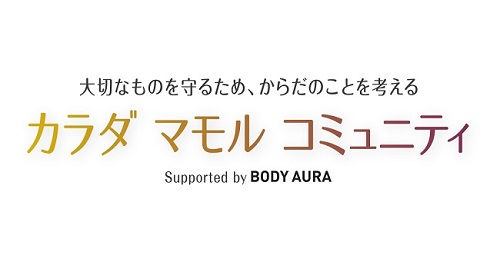 ニューノーマル時代のサプリメント Body Aura 大切なものを守るため からだのことを考えるコミュニティサイト カラダ マモル コミュニティ をオープン 新日本製薬 株式会社のプレスリリース