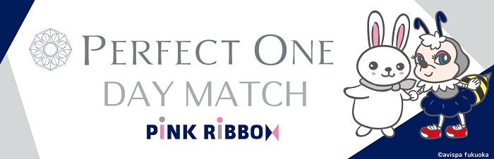 10月2日 土 アビスパ福岡 対 清水エスパルス 新日本製薬冠試合 Perfect One Day Match を開催 新日本製薬 株式会社のプレスリリース