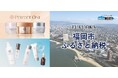 福岡市のふるさと納税返礼品としてパーフェクトワンの取り扱いを開始