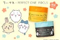 スキンケアブランド『パーフェクトワンフォーカス』と「ちいかわ」がコラボした限定デザインのクレンジングバームを2024年11月15日(金)より新発売(数量限定)