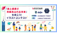 「美と健康で笑顔あふれる未来」を描こう!イラストコンテスト開催 新日本製薬・アビスパ福岡・福岡市ふるさと納税