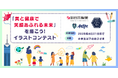 「美と健康で笑顔あふれる未来」を描こう!イラストコンテスト応募期間延長と賞品ラインナップ拡大のお知らせ