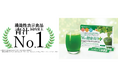 「Wの健康青汁シリーズ」が国内売上4年連続No.1を獲得