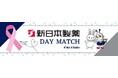 10月10日（土）アビスパ福岡vsファジアーノ岡山戦で新日本製薬冠試合「新日本製薬 DAY MATCH」を開催