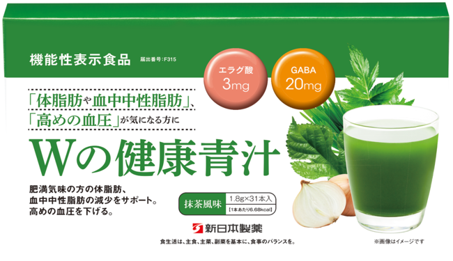 新日本製薬、10月30日（金）「Wの健康青汁」を新発売 | 新日本製薬 株式会社のプレスリリース