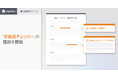 AI契約審査プラットフォーム「LegalForce」定義語チェッカーをリリース