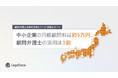 中小企業の月額顧問料は約5万円、顧問弁護士の活用は3割