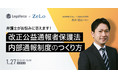 1/27(木)14:00~ 「弁護士がリアルなお悩みに答えます！改正公益通報者保護法に基づく内部通報制度のつくり方」セミナーを開催