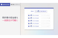 AI契約管理システム「LegalForceキャビネ」【新機能追加】契約書の担当者を一括設定