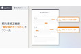 AI契約審査プラットフォーム「LegalForce」、「表記ゆれチェッカー」をリリース