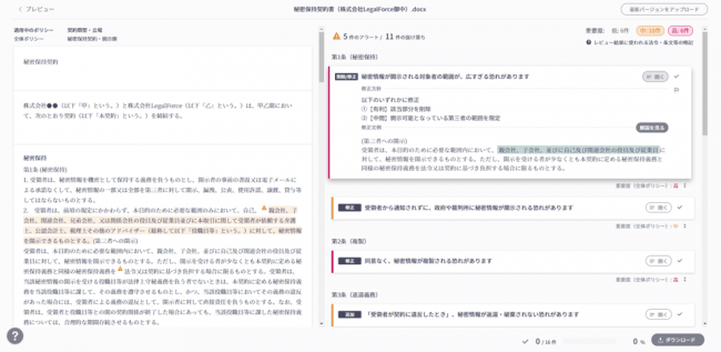 LegalForceの自動レビュー結果表示画面