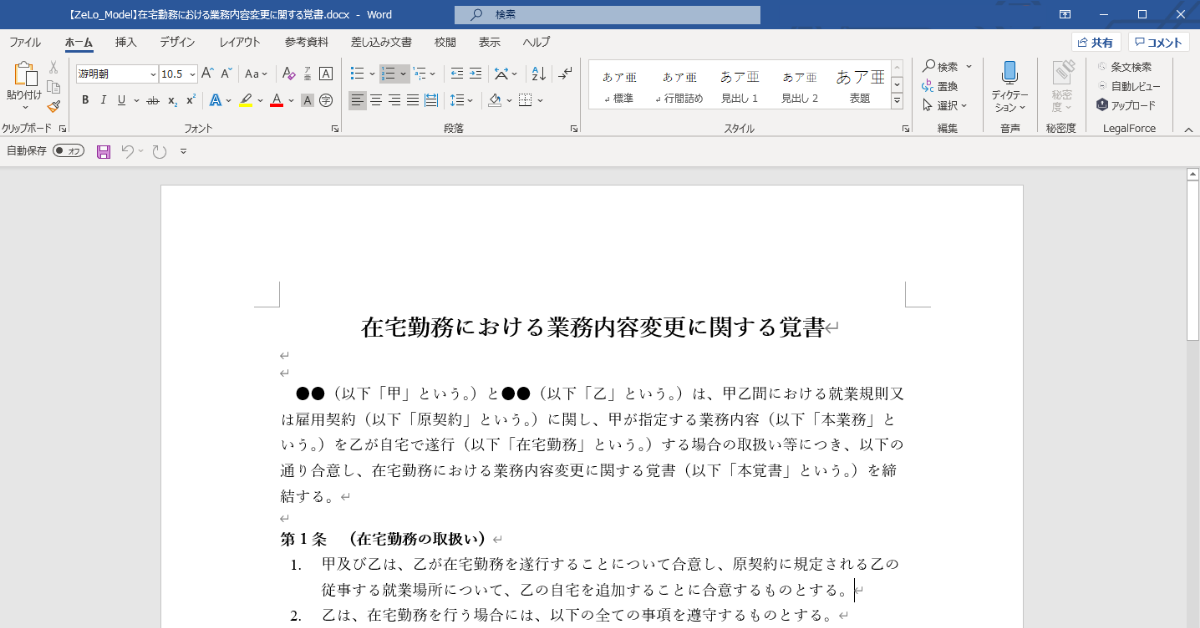 覚書 ひな形 覚書による契約内容の変更とその注意点 書式例付き