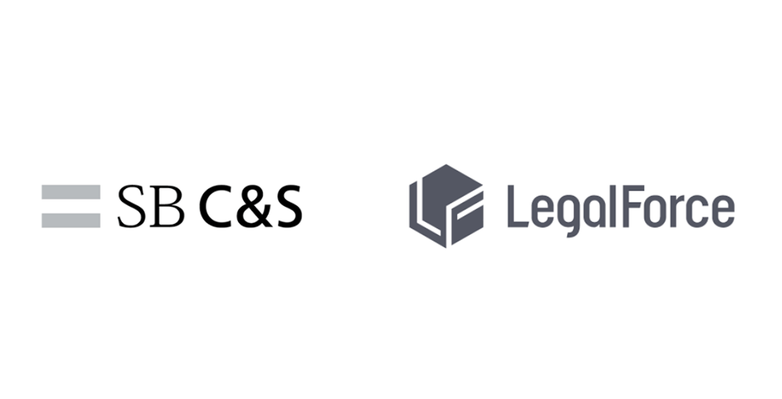 LegalForce、SB C&S株式会社経由でのサービス提供を開始｜株式会社LegalOn Technologiesのプレスリリース