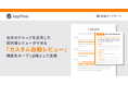 AI契約審査プラットフォーム「LegalForce」、自社のナレッジを活用した契約書レビューができる「カスタム自動レビュー」機能をオープンβ版として実装