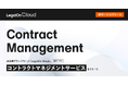 AI法務プラットフォーム「LegalOn Cloud」、新サービス「コントラクトマネジメント」を8月1日（木）リリース