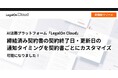 AI法務プラットフォーム「LegalOn Cloud」、新機能リリース締結済み契約書の契約終了日や更新日の通知タイミングを契約書ごとにカスタマイズできるようになりました!