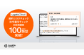 AI法務プラットフォーム「LegalOn Cloud」、「契約リスクチェック」「法令遵守チェック」の対応類型数が、和英合計100類型を突破!