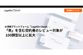 AI法務プラットフォーム「LegalOn Cloud」、「表」を含む契約書のレビュー対象が100類型以上に拡大