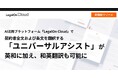AI法務プラットフォーム「LegalOn Cloud」で契約書全文および条文を翻訳する「ユニバーサルアシスト」が英和に加え、和英翻訳も可能に