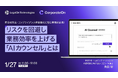 LegalOn Technologies、1/27(月)11時〜オンラインセミナーを開催