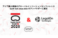 LegalOn Technologies、アジア最大規模のグローバルイノベーションカンファレンス「SusHi Tech Tokyo 2025」のアンバサダーに就任