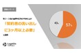 【LegalOn Technologies調査レポート】新リース会計基準対応者の半数以上が「契約書の洗い出しに3ヶ月以上必要」と回答