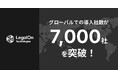 LegalOn Technologies、グローバルにおけるリーガルテックサービスの有償導入社数が7,000社を突破!