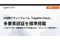 AI法務プラットフォーム「LegalOn Cloud」、多要素認証を標準搭載