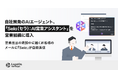 LegalOn Technologies、自社開発のAIエージェント「Sela(セラ):AI営業アシスタント」を営業組織に導入