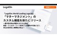 「LegalOn: World Leading Legal AI」、「マターマネジメント」のカスタム機能を新たにリリース