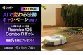AIで変わる法務「LegalAIといえばLegalOn」、9/1〜30でSNSキャンペーンを実施!