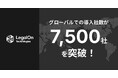 LegalOn Technologies、グローバルにおけるリーガルテックサービスの有償導入社数が7,500社を突破！
