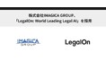 株式会社IMAGICA GROUP、「LegalOn: World Leading Legal AI」を採用