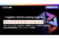 「LegalOn: World Leading Legal AI」、AIエージェントが契約レビューに対応した形式の自社の契約審査基準（プレイブック）を作成する「プレイブックエージェント」を提供開始