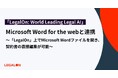 「LegalOn」上でMicrosoft Wordファイルを開き、直接編集ができるMicrosoft Word for the webとの連携機能を提供