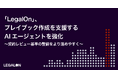 「LegalOn」、プレイブック作成を支援するAIエージェントを強化