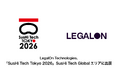 LegalOn Technologies、「SusHi Tech Tokyo 2026」のSusHi Tech Globalエリアに出展