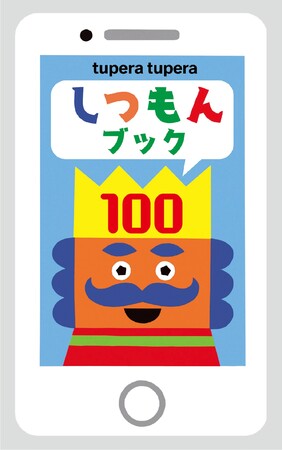 「しつもんブック100」青山出版　2019年