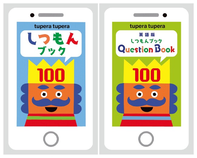 「しつもんブック100」青山出版　2019年、しつもんブック 英語版