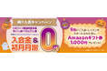 【子ども英語教室Lepton（レプトン）】9月・10月のハロウィン期間限定企画！ 入会金＆初月月謝が“0円”になる『秋の入会キャンペーン』を実施