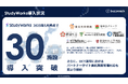 治験業務のデジタル化を推進する「StudyWorks」が導入30施設を突破、DCT業務管理も新たに対応開始