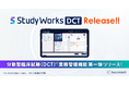 治験・臨床研究業務支援プラットフォーム「StudyWorks®︎」にてDCT業務管理機能 第一弾の提供開始